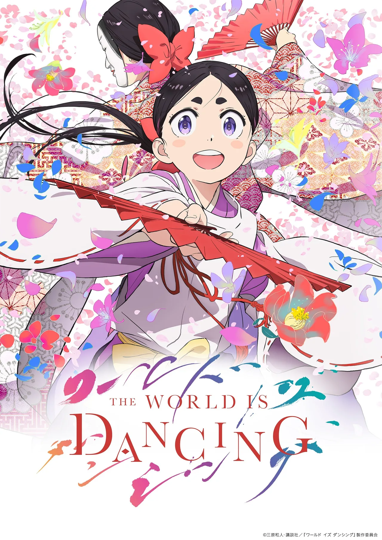 THE WORLD IS DANCING 世界在起舞