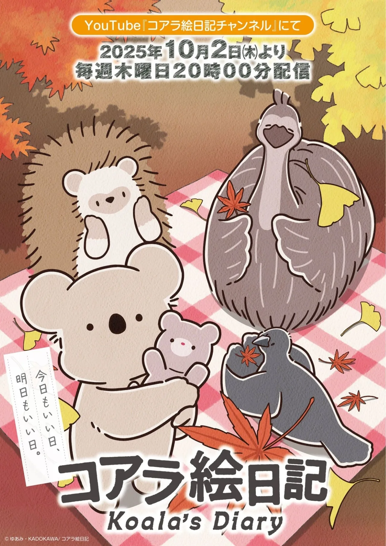考拉绘日记