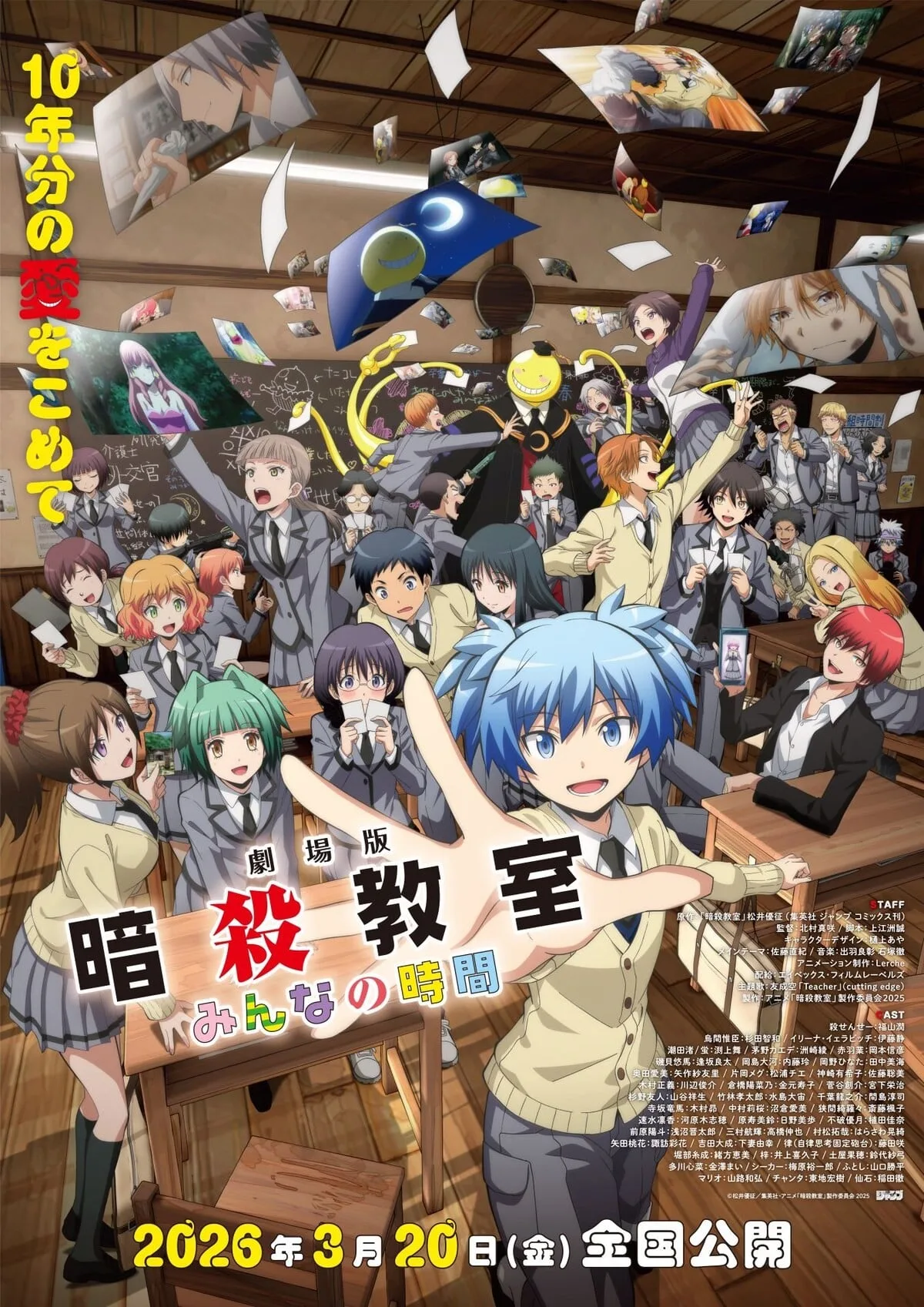 剧场版 暗杀教室 大家的时间