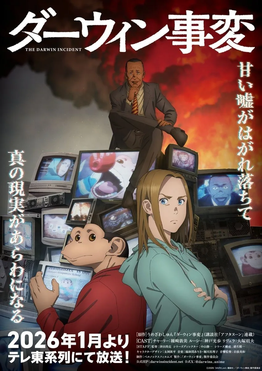 达尔文事变