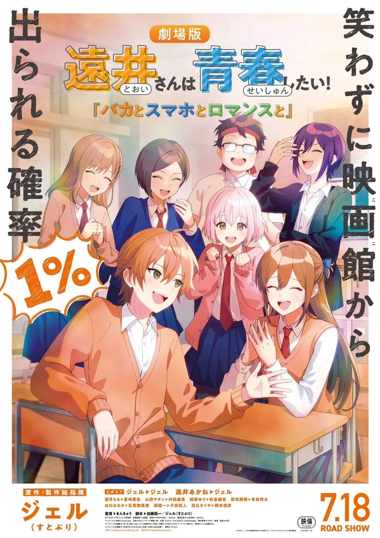 远井同学想度过青春!笨蛋与手机与浪漫