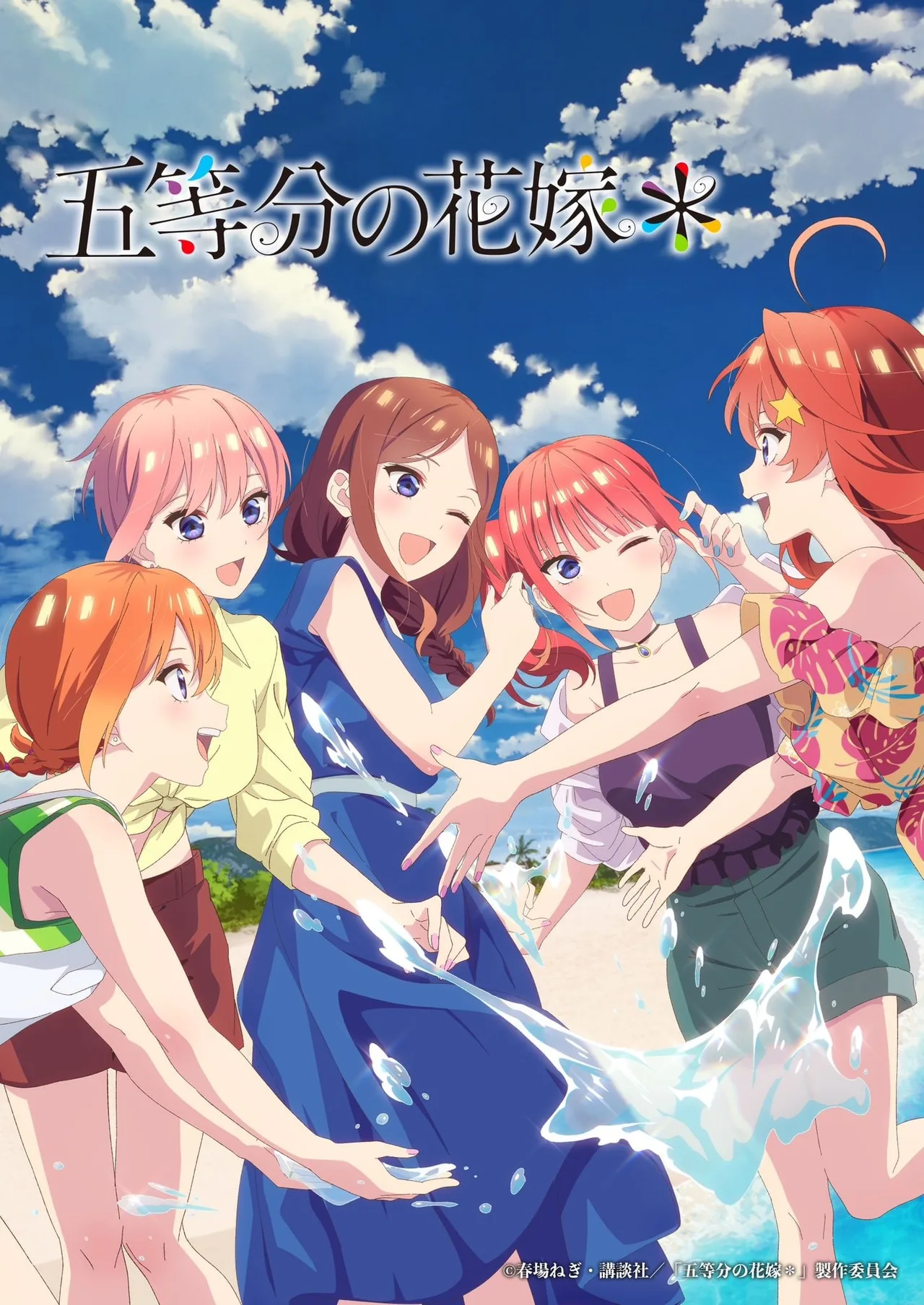 五等分的新娘*