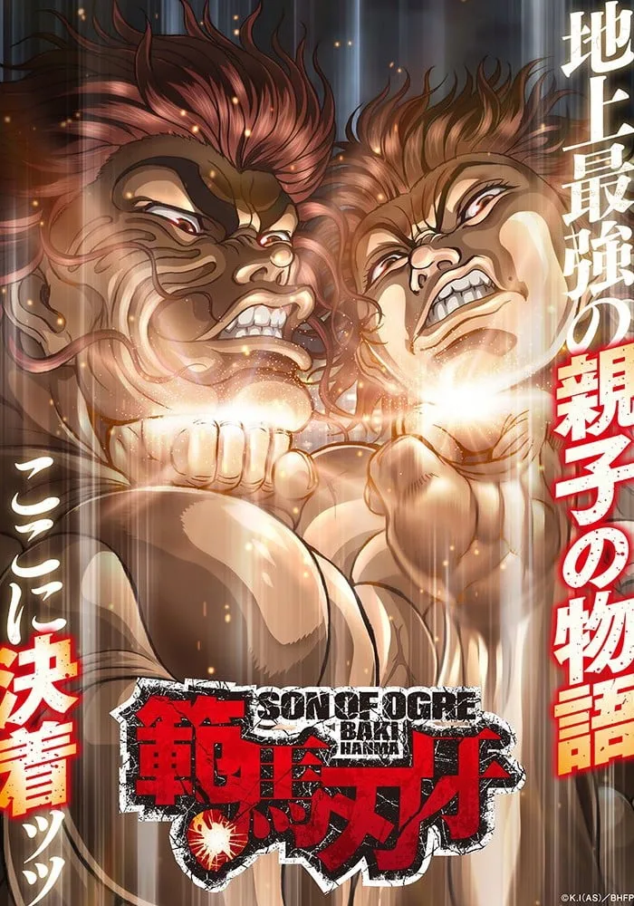 范马刃牙 第二季