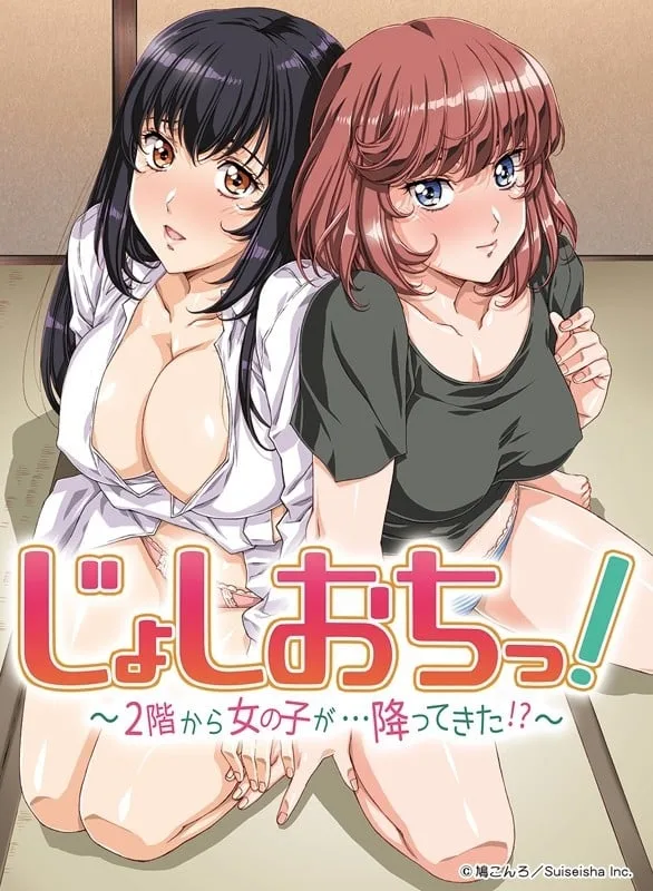 天降少女!~从2层落下了少女!?~