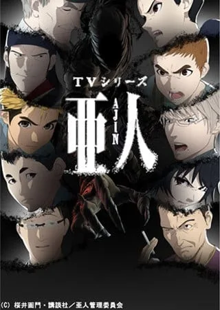 亚人 第2部分