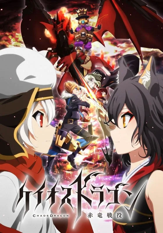 Chaos Dragon 赤龙战役