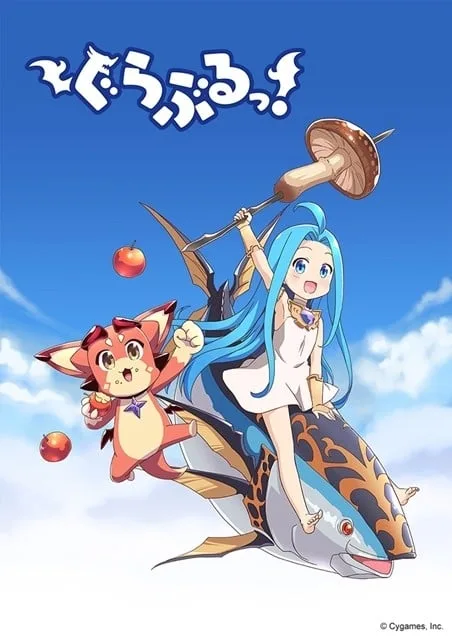 小碧蓝幻想!
