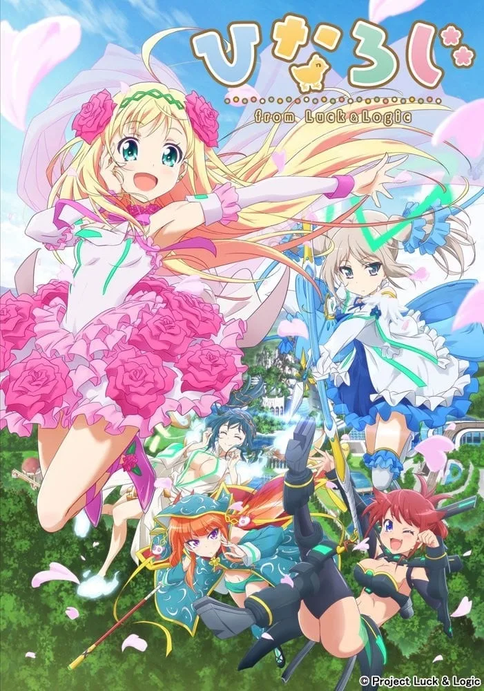 雏逻辑 〜from Luck & Logic〜