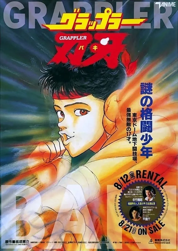 刃牙 OVA