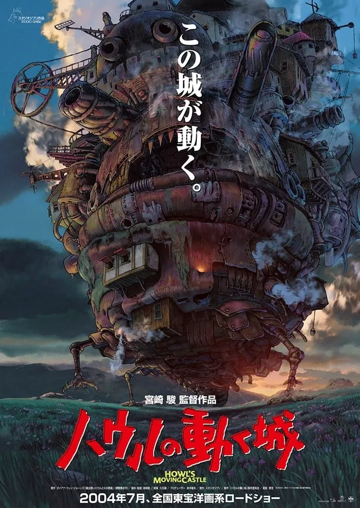 哈尔的移动城堡
