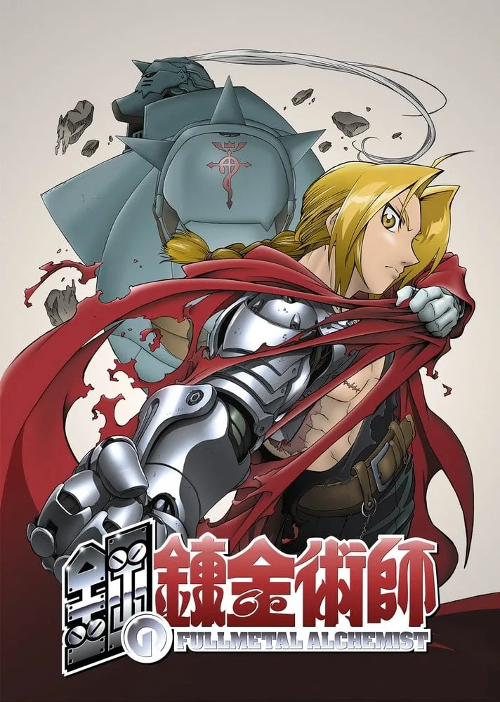 钢之炼金术师