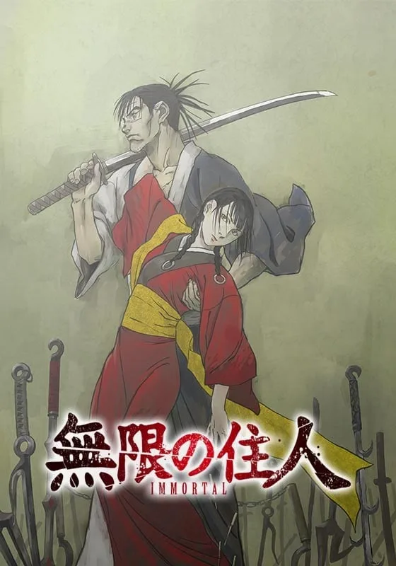 无限之住人-IMMORTAL-