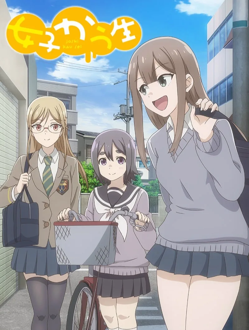 女子高中生