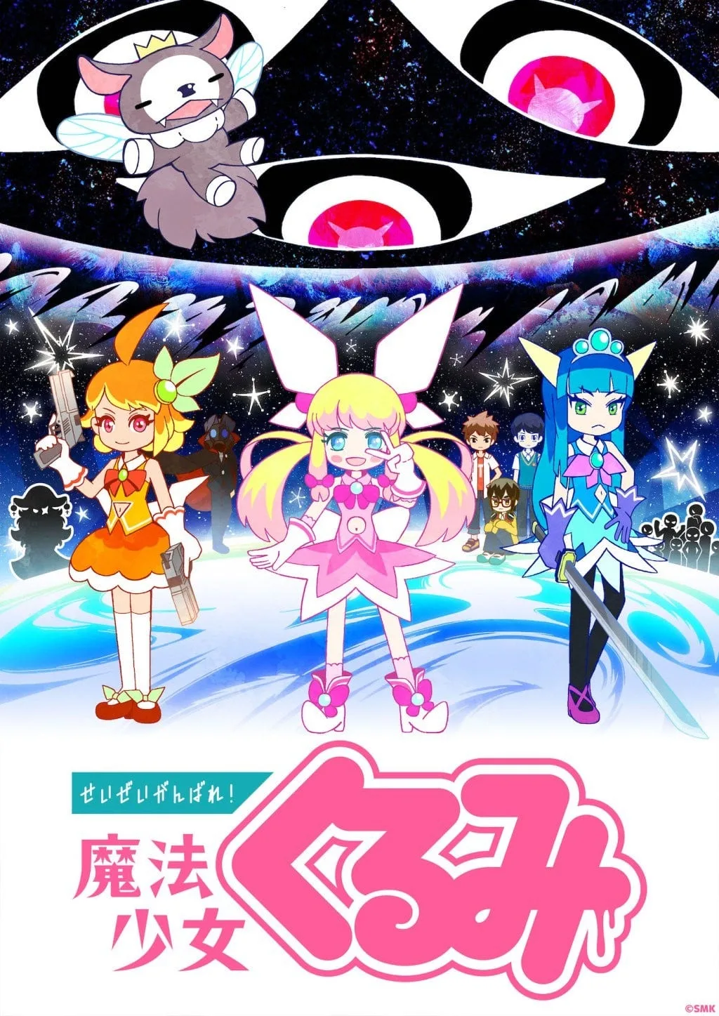 尽量加油吧!魔法少女胡桃 第二季