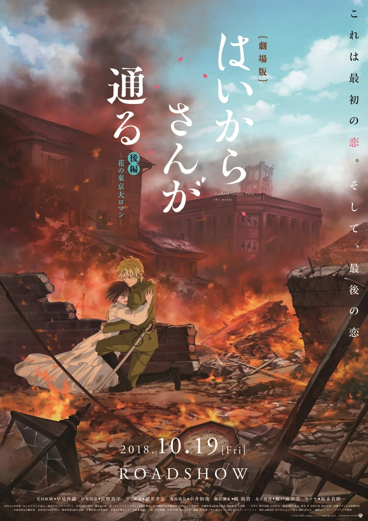 剧场版 窈窕淑女 后篇 ~花之东京大浪漫~