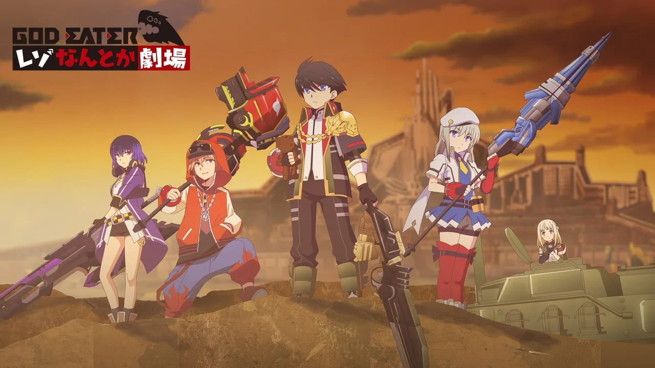 GOD EATER レゾなんとか劇場