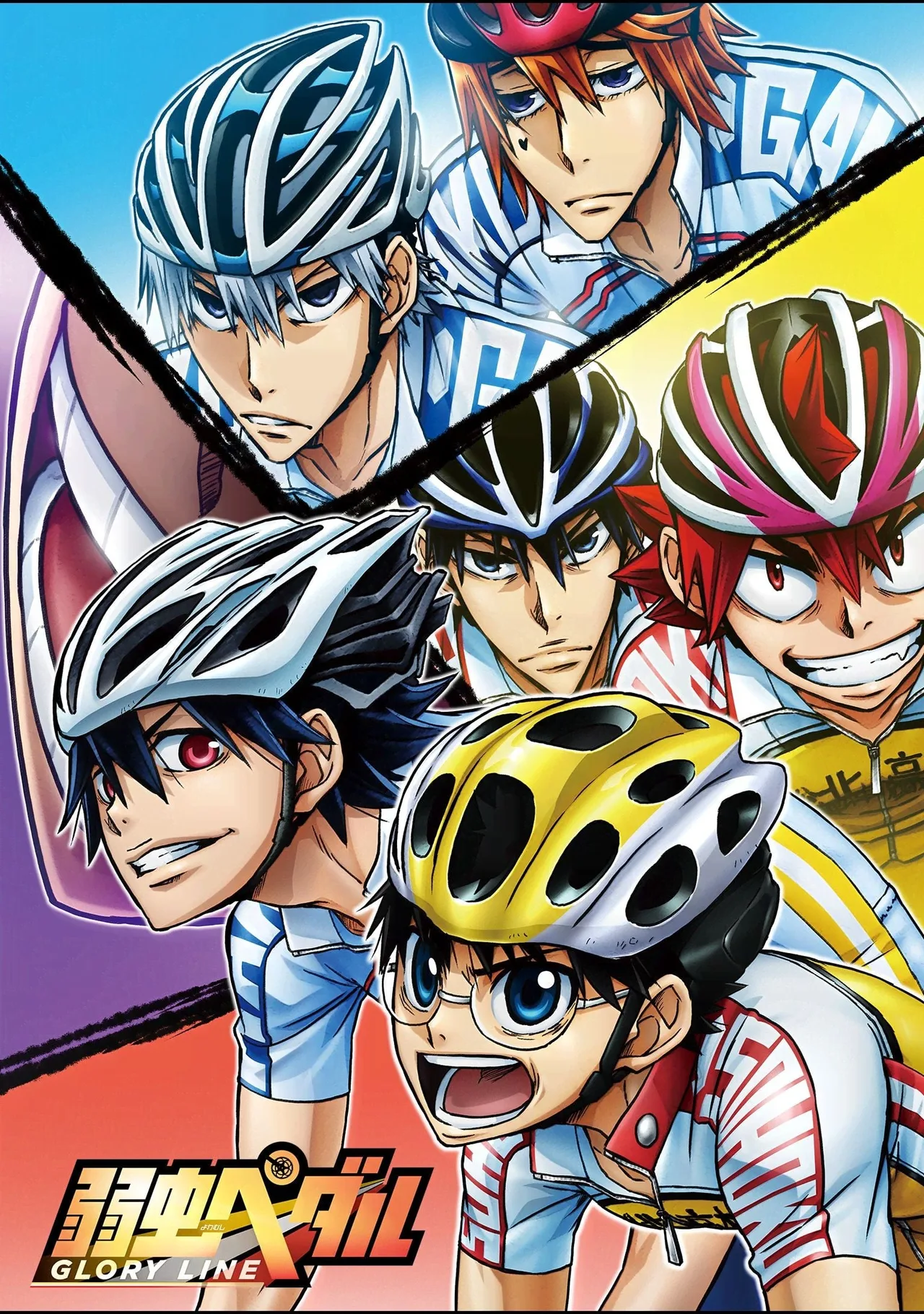 飙速宅男 GLORY LINE