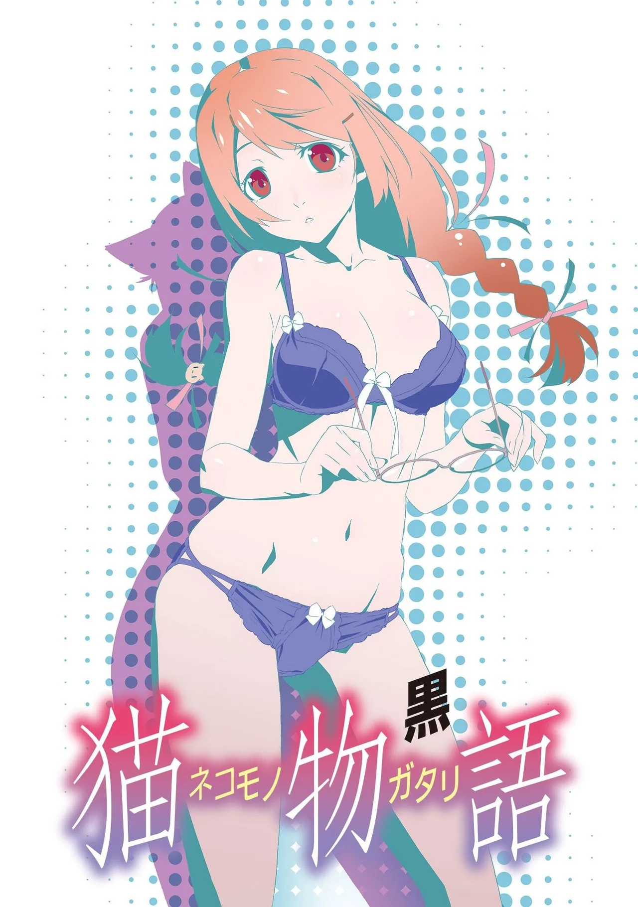 猫物语（黑）