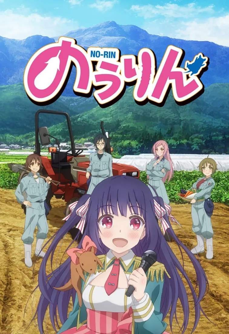农林