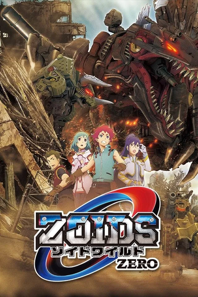 索斯机械兽WILD ZERO