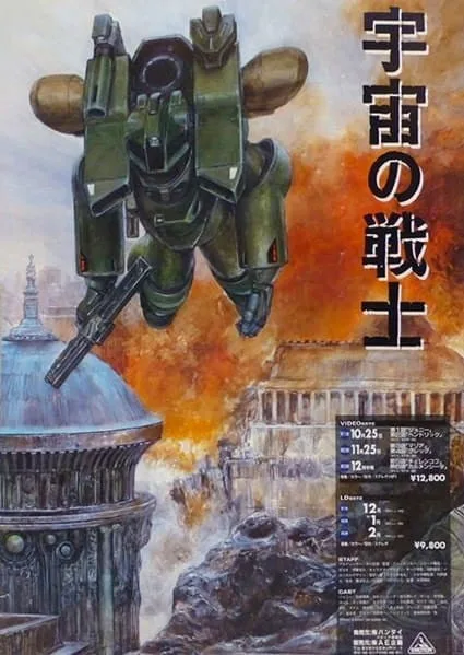 星船伞兵