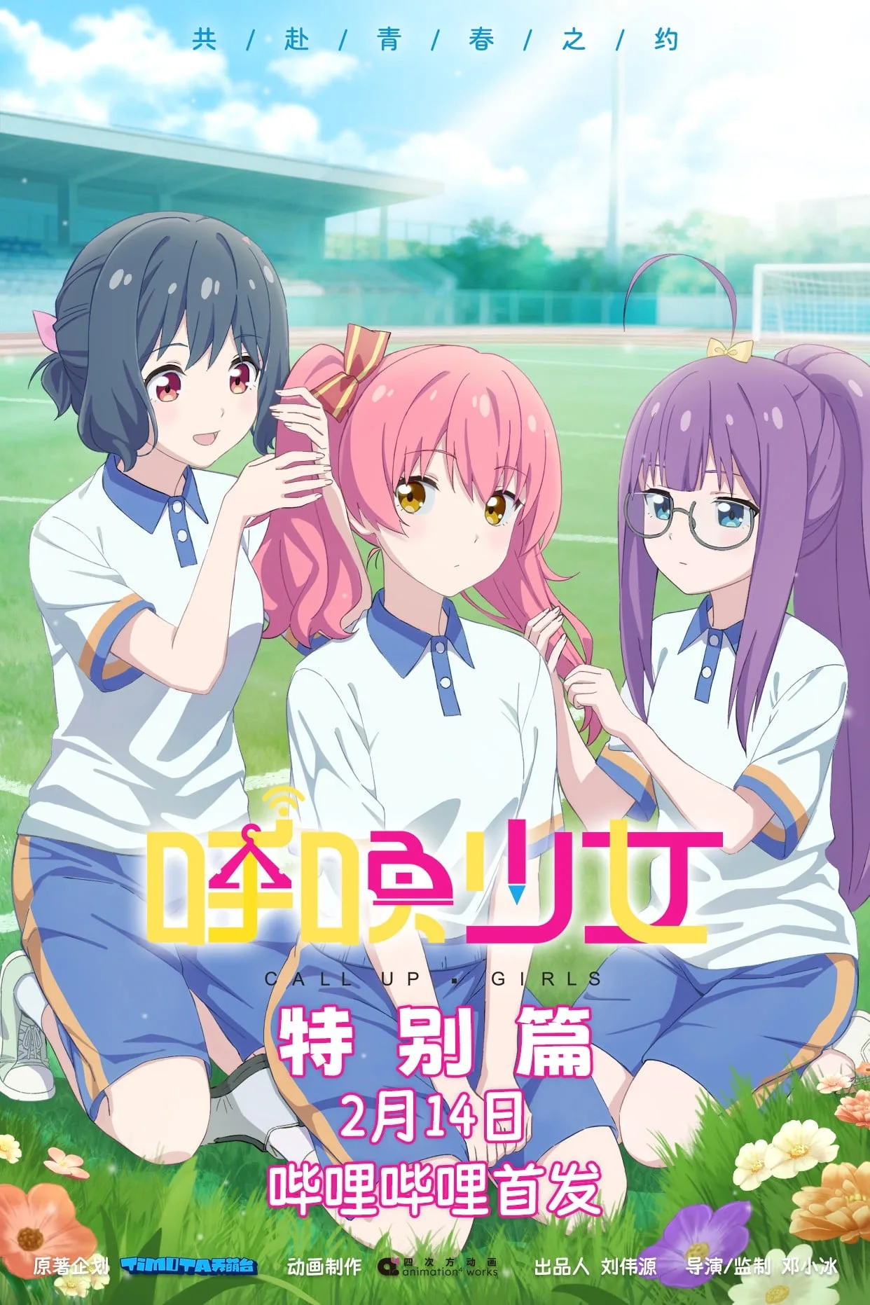 呼唤少女特别篇 想做的事到底是什么