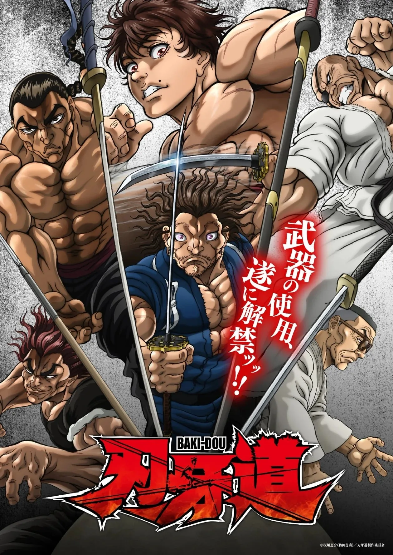 刃牙道