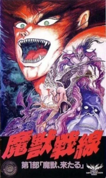 魔兽战线