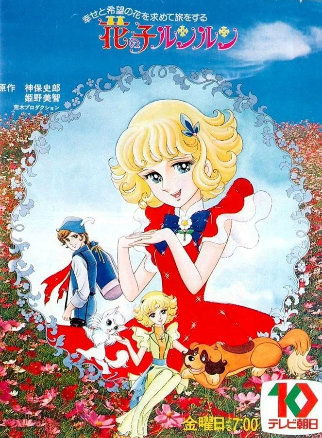 花仙子