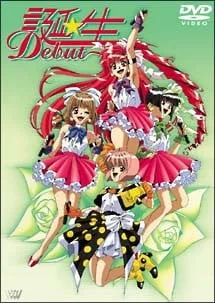 诞生 ～Debut～