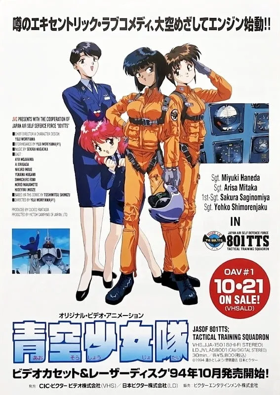 青空少女队