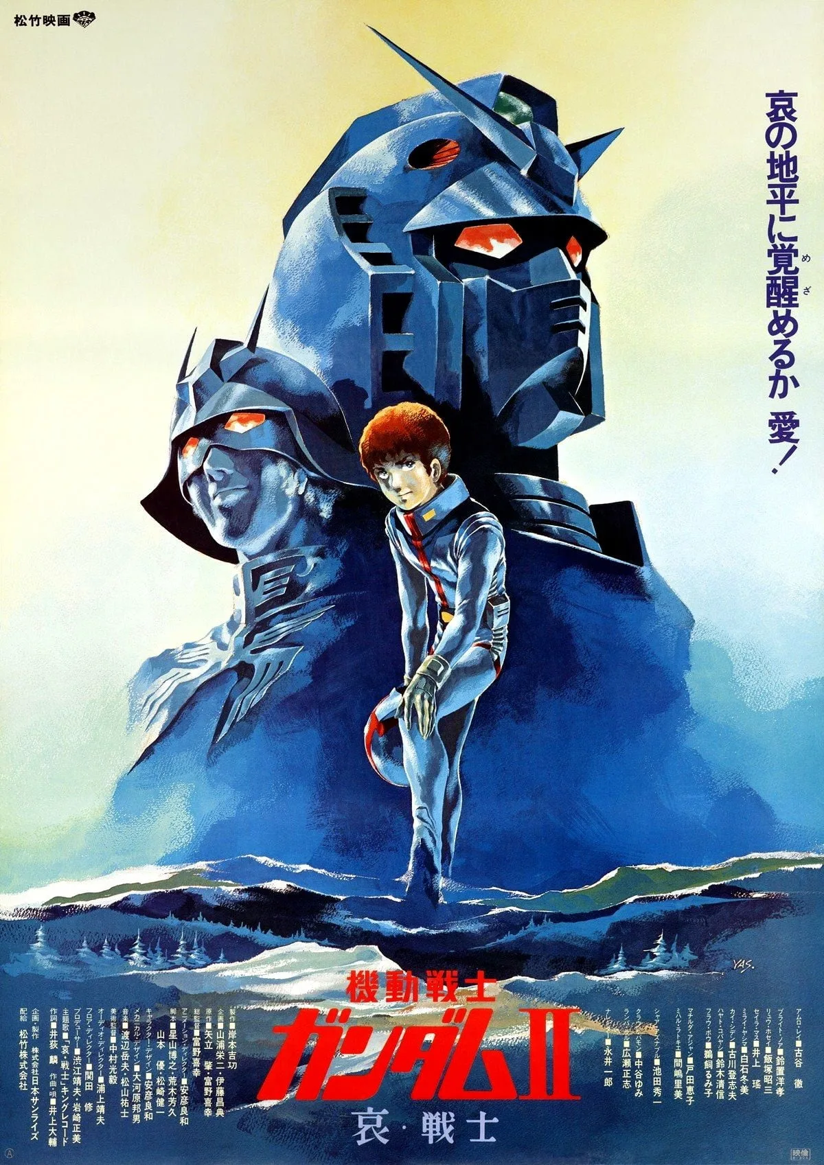 机动战士高达 剧场版Ⅱ 哀·战士