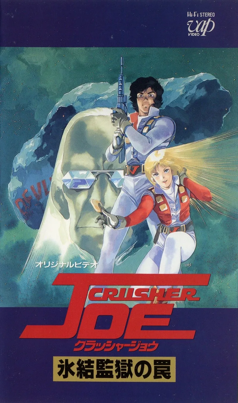 宇宙先锋 OVA