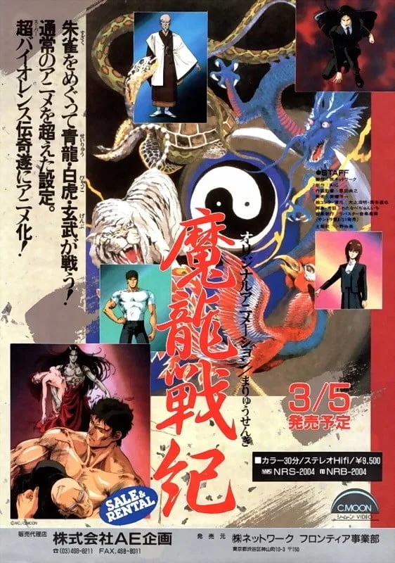 魔龙战记