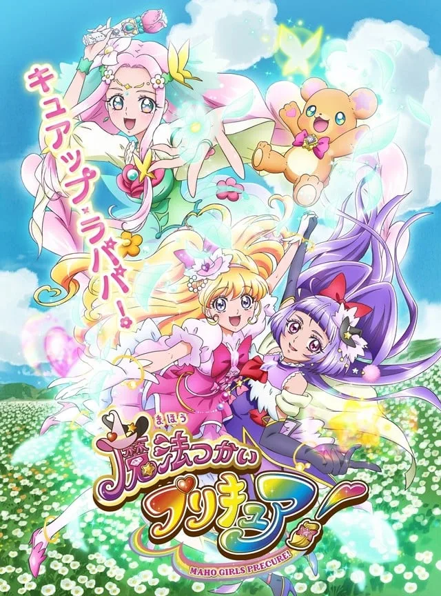 魔法使光之美少女!