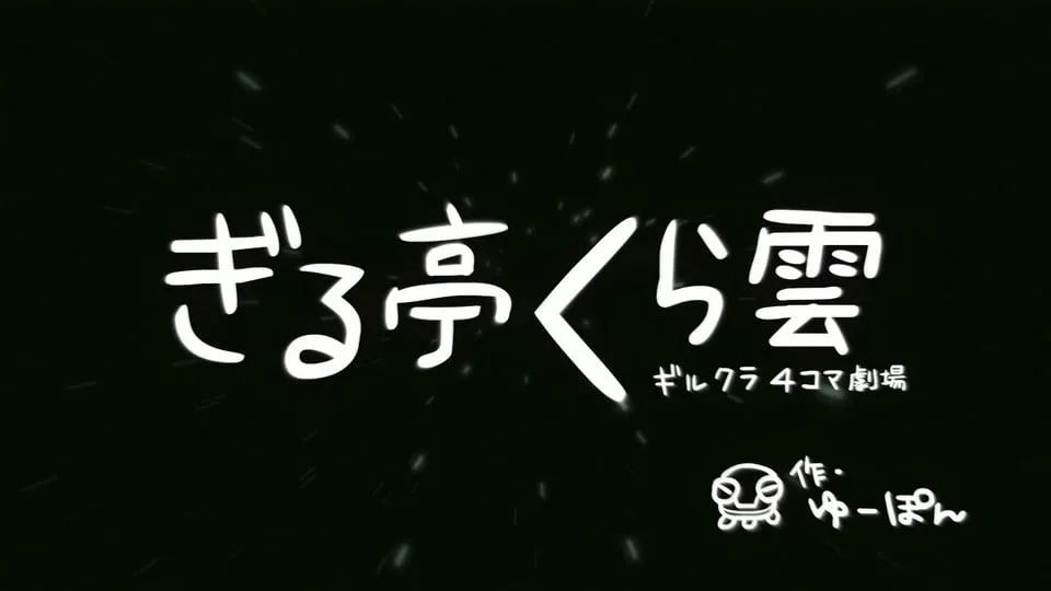 罪亭冠云 罪恶王冠 四格剧场