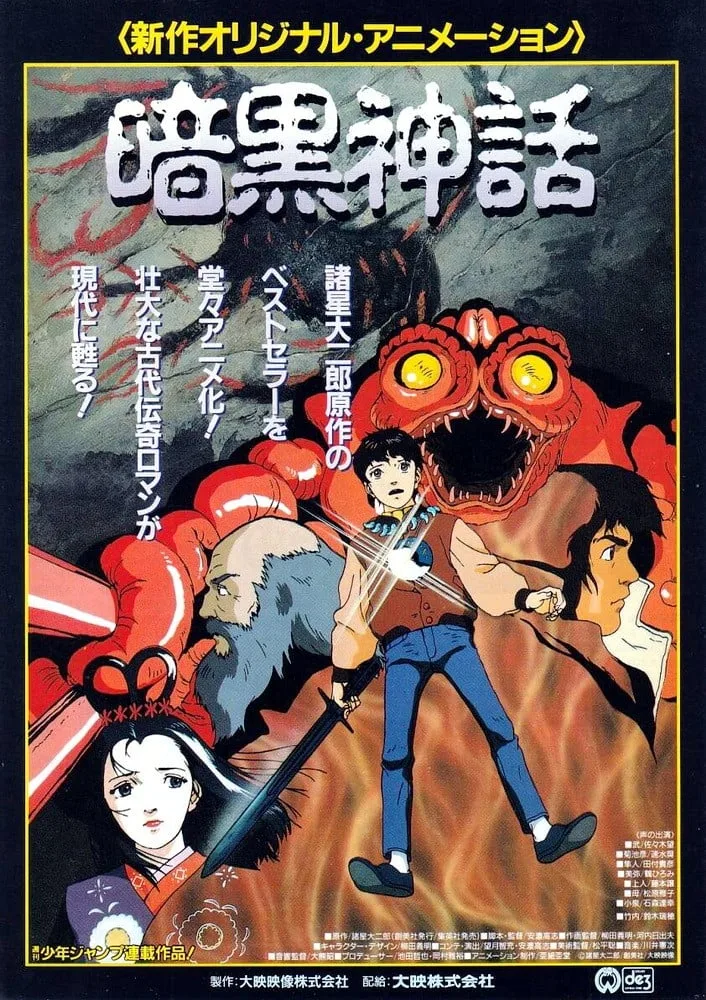 暗黑神话