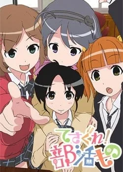 摸索吧!部活剧